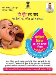 सूरजपुर: राष्ट्रीय सघन पल्स पोलियो अभियान 2026 का होगा आयोजन, 28 जून को पिलाई जाएगी पोलियो की दवा..,