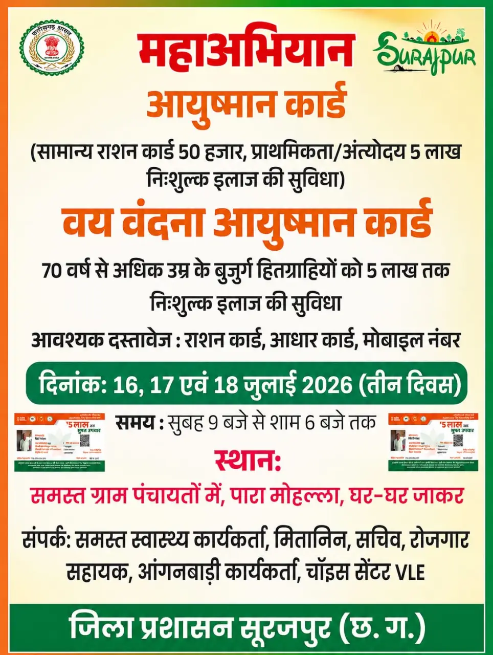 आयुष्मान कार्ड से वंचित लोगों के लिए सुनहरा मौका, 16 से 18 जुलाई तक जिलेभर में विशेष शिविर,