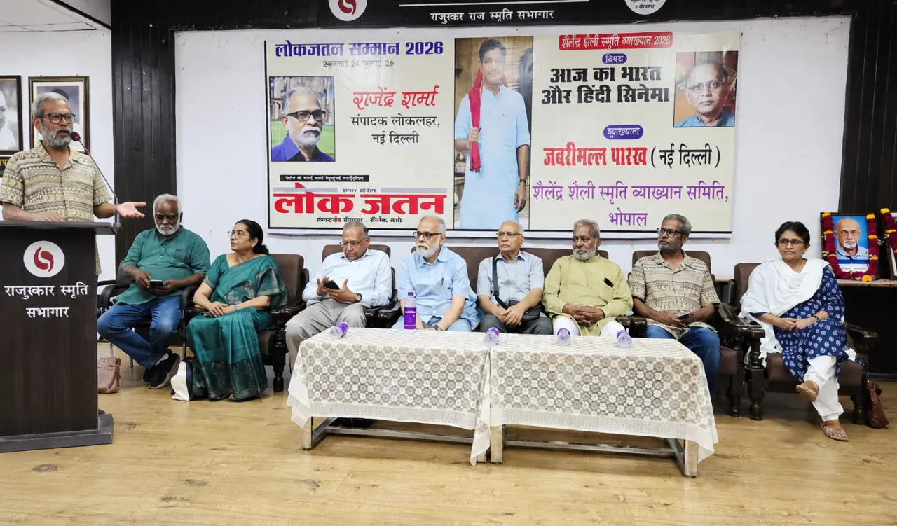 लोकजतन सम्मान समारोह में कमल शुक्ला और राजेंद्र शर्मा सम्मानित, मीडिया की निष्पक्षता और सांप्रदायिक एजेंडे पर उठे तीखे सवाल,