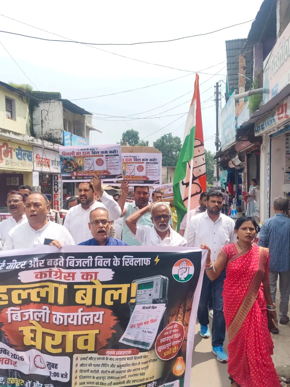 स्मार्ट मीटर एवं बढ़े हुए बिजली बिल के खिलाफ ब्लॉक कांग्रेस कमेटी चिरमिरी ने बिजली कार्यालय का किया घेराव और विरोध प्रदर्शन,