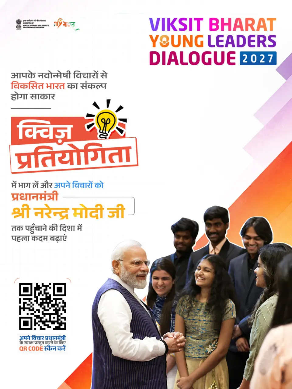 जशपुर के युवाओं को मिलेगा राष्ट्रीय मंच, 25 सितंबर तक क्विज में भाग लेने का मौका