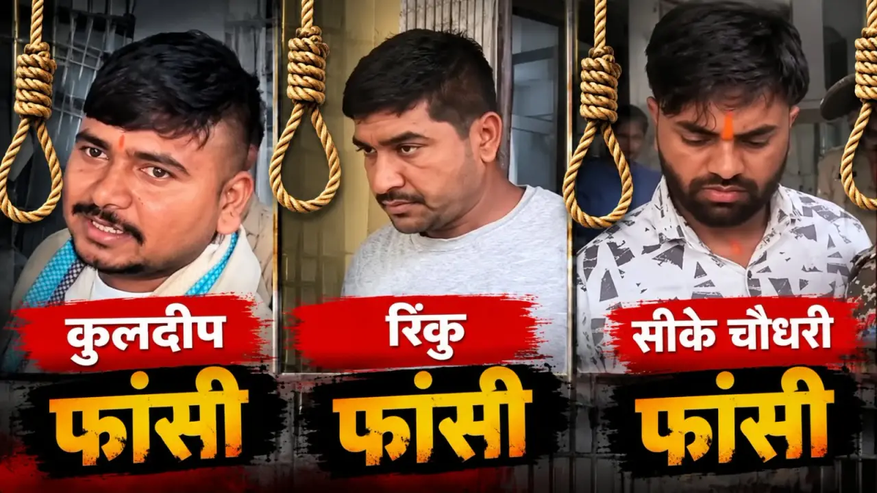 सूरजपुर दोहरे हत्याकांड में फास्ट ट्रैक कोर्ट ने 3 को फांसी, 1 को उम्रकैद, फास्ट ट्रैक कोर्ट का ऐतिहासिक फैसला