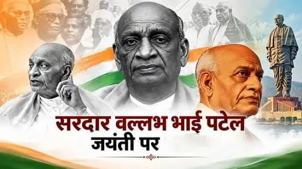 रायपुर : राष्ट्रीय एकता दिवस विशेष लेख : अखंडता का संकल्प: सरदार पटेल और मजबूत भारत का सपना