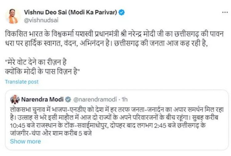 CM विष्णुदेव साय का ट्वीट- मोदी जी का छत्तीसगढ़ की पावन धरा पर हार्दिक स्वागत, वंदन, अभिनंदन