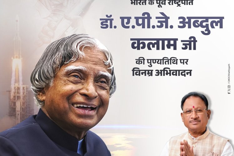 मिसाइल मेन डॉ. ए.पी.जे. अब्दुल कलाम जी के पुण्यतिथि पर उन्हें विनम्र श्रद्धांजलि अर्पित की।