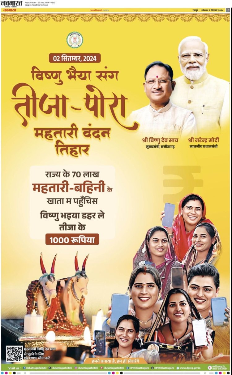 छत्तीसगढ़ में पोला तीजा तिहार की धूम, सीएम हाउस में कार्यक्रम में जुटी महिलाएं - MAHTARI VANDAN YOJANA