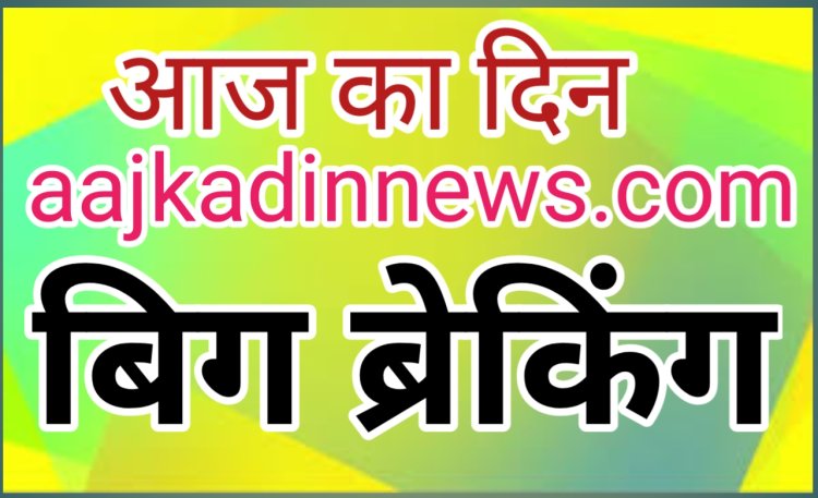 नगरीय निकाय चुनाव अपडेट : नगर पालिका अध्यक्ष के लिए 01 एवं पार्षद पद हेतु 19 नामांकन पत्र दाखिल : नगर पंचायतों में अध्यक्ष पद के लिए 05 एवं पार्षद पद हेतु लिए गए 73 नामांकन पत्र दाखिल,28 जनवरी तक होगा नाम निर्देशन, 29 जनवरी को संवीक्षा तथा 31 जनवरी नाम वापस लेने की अंतिम तारीख