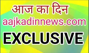 कांटे की टक्कर के बीच जशपुर में फिर से बन सकती है भाजपा की नगर सरकार,वहीं पार्षदों में भी भाजपा प्रत्याशियों को मिलेगी जीत,कांग्रेस का भी खुलेगा खाता तो वहीं निर्दलीय प्रत्याशी भी मारेंगे बाजी,,,विस्तार से जानने पढ़ें पूरी खबर