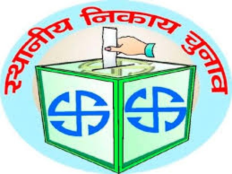 जशपुर नगरपालिका क्षेत्र में अध्यक्ष और पार्षद प्रत्याशियों को हुआ चुनाव चिन्ह आबंटन,सभी वार्डों में पार्षद प्रत्याशियों की सूची और चुनाव चिन्ह जानने पढ़ें पूरी खबर