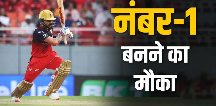 विराट कोहली के पास डेविड वॉर्नर को अब पीछे छोड़ने का मौका, 31 रन बनाते ही टॉप पोजीशन कर लेंगे हासिल