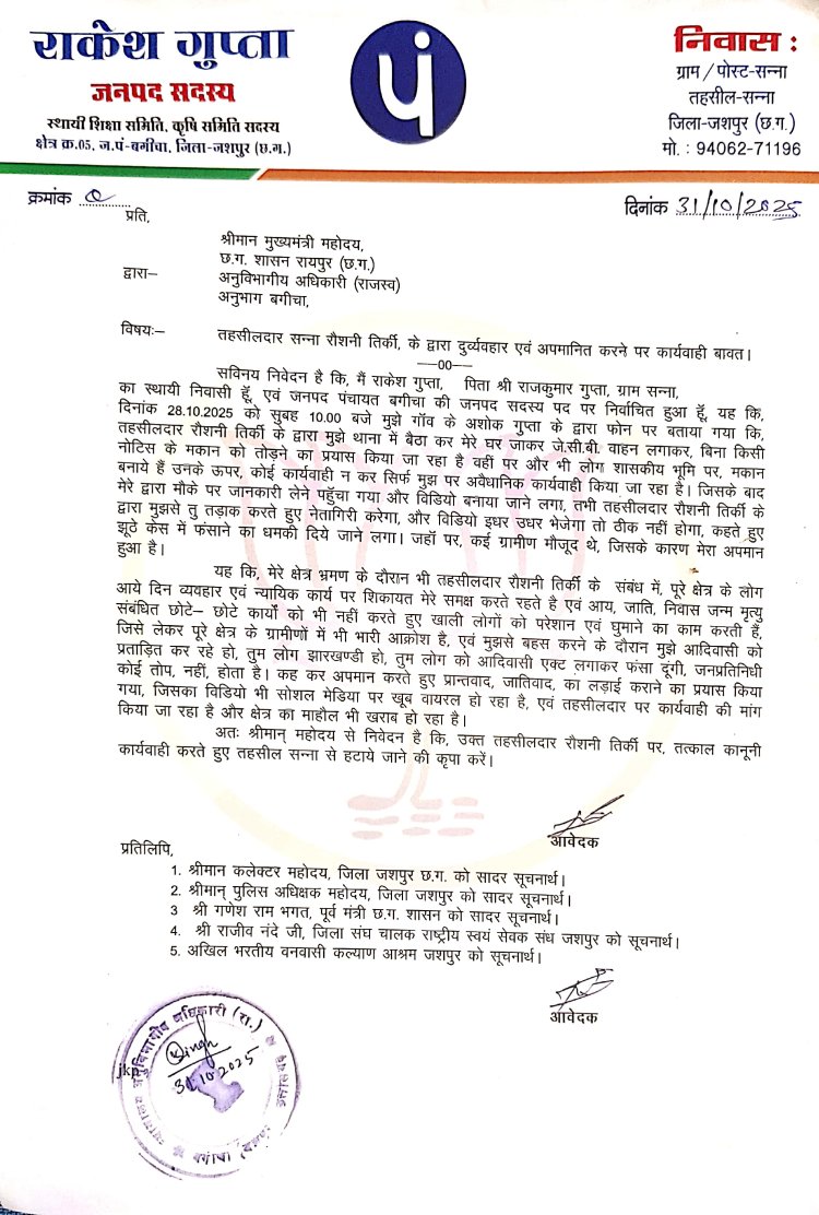 सन्ना की तहसीलदार रौशनी तिर्की पर लगा गंभीर आरोप,जनपद सदस्य राकेश गुप्ता ने निर्वाचित जनप्रतिनिधि से दुर्व्यवहार का लगाया आरोप,वहीं जनपद उपाध्यक्ष ने भी किया आक्रोश व्यक्त,लोक प्रतिनिधित्व अधिनियम 1951 की धारा 134 का उल्लंघन और कर्तव्य की अवहेलना अधिनियम के तहत कार्यवाही का मांग