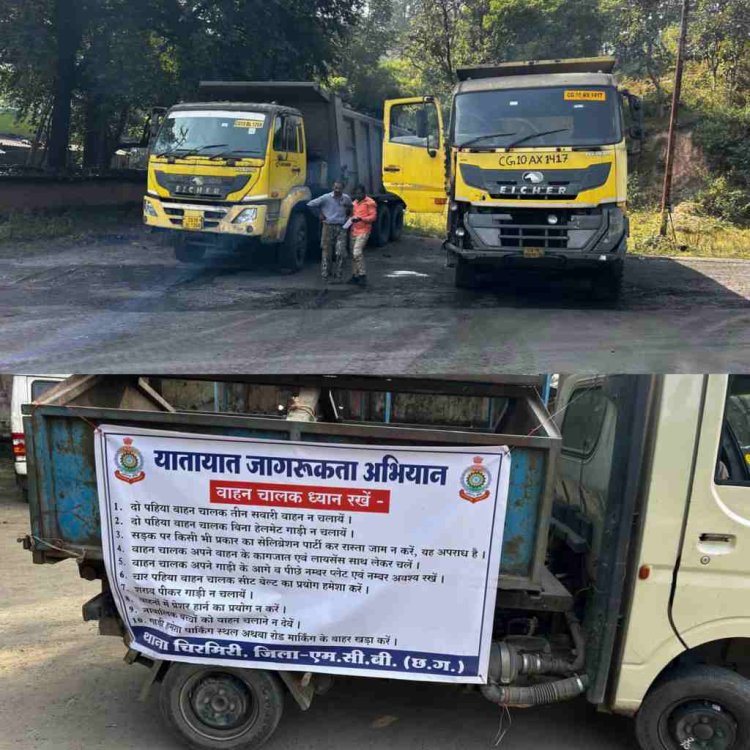 चिरमिरी पुलिस ने दो ओवरलोड हाइवा पर 28 हजार रुपए का किया चालान,  यातायात रथ के माध्यम से चिरमिरी पुलिस लोगो को दे रही है यातायात नियमों की जानकारी,,,