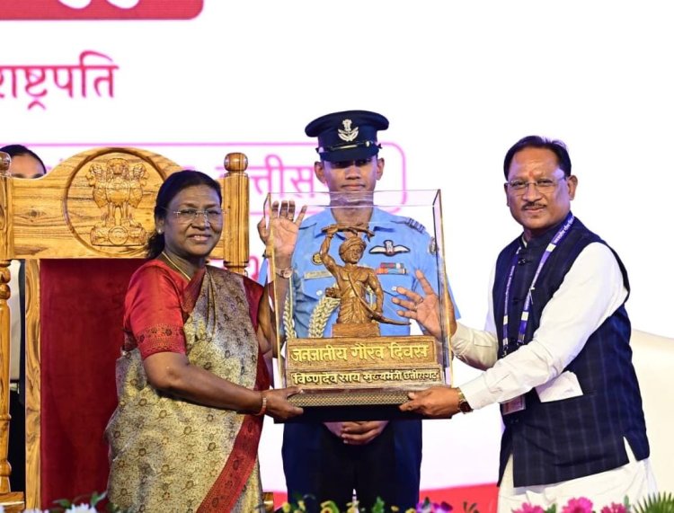 रायपुर : आदिवासी परिवारों को शिक्षा, आजीविका, स्वास्थ्य और विकास के मिल रहे नए अवसर : राष्ट्रपति श्रीमती द्रौपदी मुर्मु...