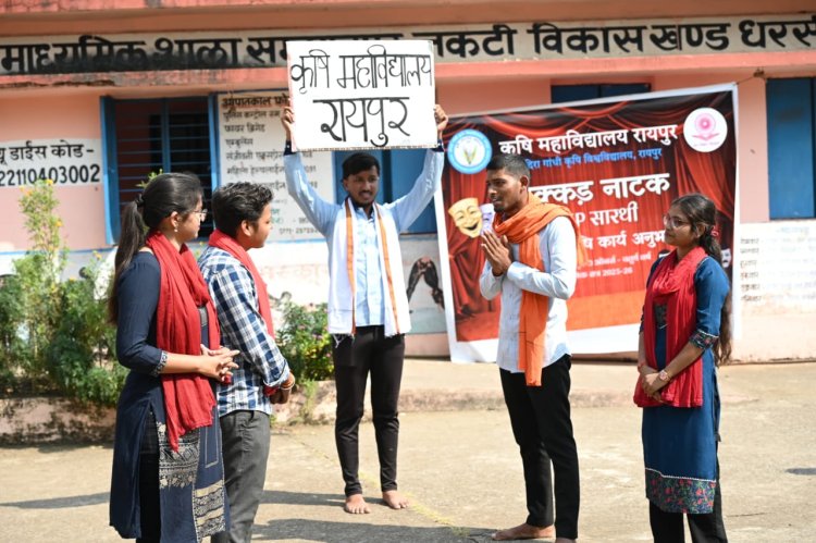 रायपुर : कृषि महाविद्यालय रायपुर के छात्रों ने जैविक एवं प्राकृतिक खेती तथा राष्ट्रीय शिक्षा नीति के महत्व पर नुक्कड़ नाटक प्रस्तुत किया