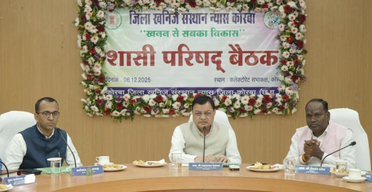 डीएमएफ से एक दिन मॉडल जिला बनेगा कोरबा -मंत्री श्री लखनलाल देवांग      