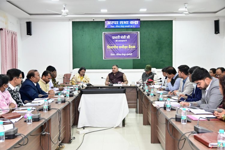पर्यटन एवं संस्कृति मंत्री श्री राजेश अग्रवाल ने जीपीएम जिले में ली विभागीय समीक्षा बैठक  