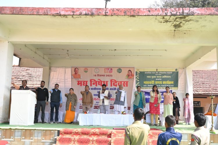 बाबा गुरू घासीदास जयंती और रजत जयंती महोत्सव सप्ताह के उपलक्ष्य में मद्य निषेध दिवस का हुआ आयोजन,नगर पालिका अध्यक्ष श्री अरविंद भगत ने दिलाई शपथ