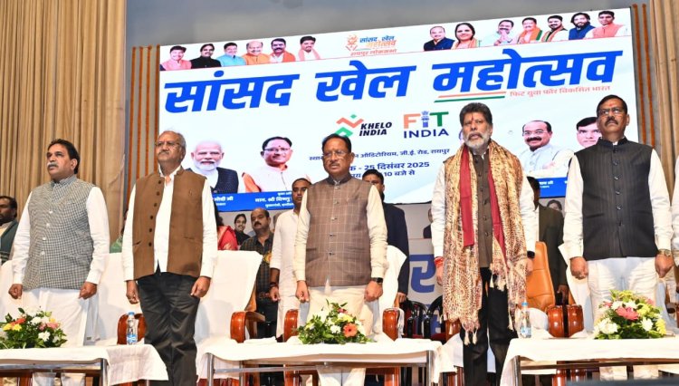 सांसद खेल महोत्सव– ‘फिट युवा, विकसित भारत’ का भव्य समापन : मुख्यमंत्री श्री विष्णु देव साय ने खिलाड़ियों का बढ़ाया उत्साह      