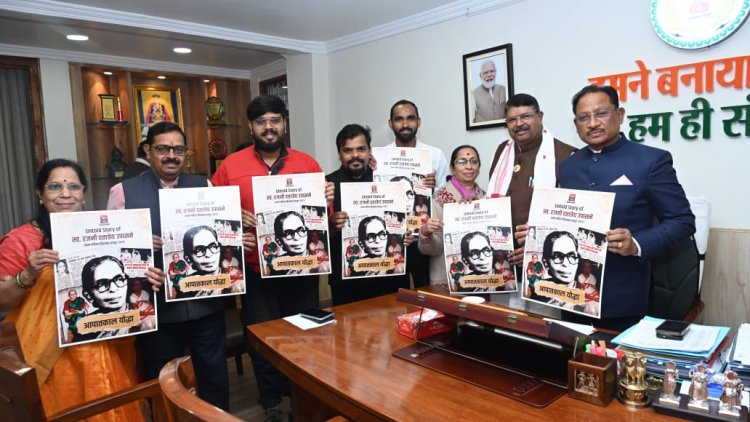 रायपुर : स्व. रजनी दत्तात्रेय उपासने के प्रेरणादायी जीवन पर आधारित डॉक्यूमेंट्री का मुख्यमंत्री ने किया विमोचन  