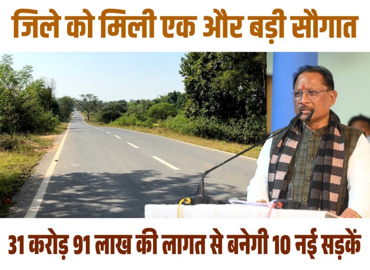 मुख्यमंत्री विष्णुदेव साय की एक और बड़ी सौगात  