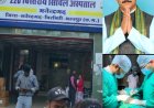 मनेन्द्रगढ़ शासकीय अस्पताल का कायाकल्प: 220 बिस्तरीय सिविल अस्पताल से बदली स्वास्थ्य सेवाओं की तस्वीर,