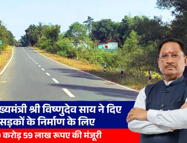 मुख्यमंत्री विष्णुदेव साय ने दी जशपुर जिले को बड़ी सौगात