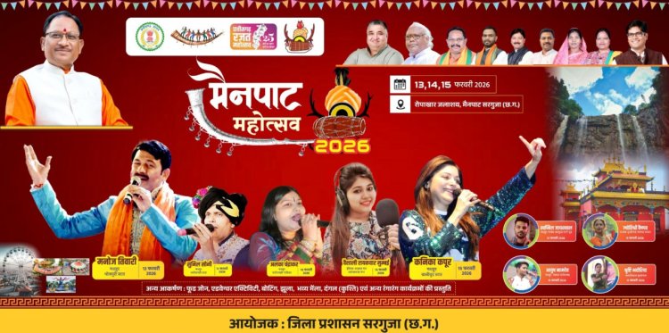 मुख्यमंत्री विष्णु देव साय करेंगे 13 फरवरी को मैनपाट महोत्सव का शुभारंभ  