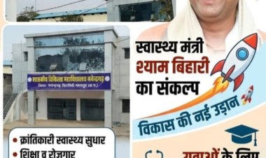 मनेन्द्रगढ़ में मेडिकल कॉलेज निर्माण कार्य जारी, स्वास्थ्य मंत्री श्याम बिहारी जायसवाल की पहल,