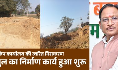 मुख्यमंत्री कैंप कार्यालय की पहल से जर्जर पुल के निर्माण की शुरुआत  