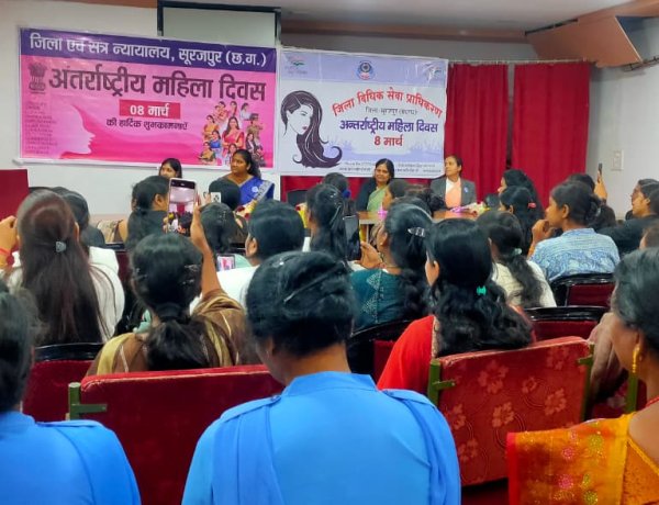 सूरजपुर : जिला सूरजपुर न्यायालय में अंतर्राष्ट्रीय महिला दिवस का भव्य आयोजन - नारी शक्ति का हुआ सम्मान