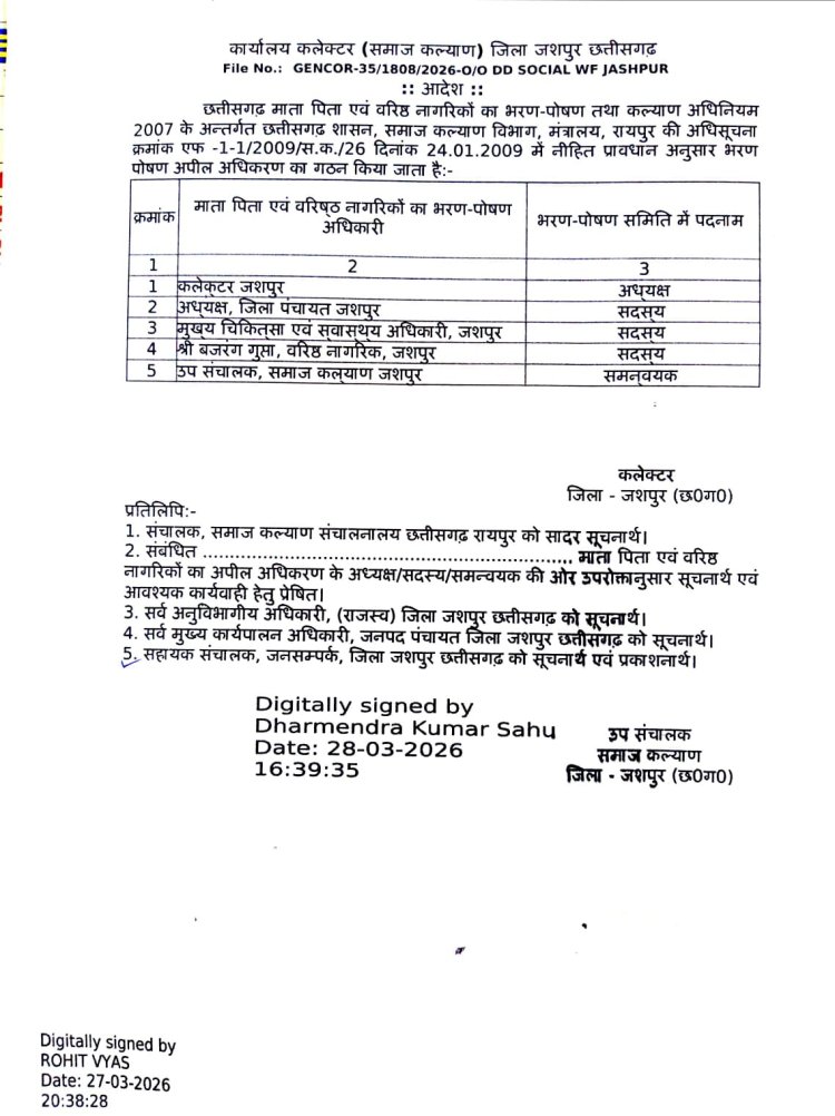 माता पिता एवं वरिष्ठ नागरिकों का भरण-पोषण हेतु समिति गठित