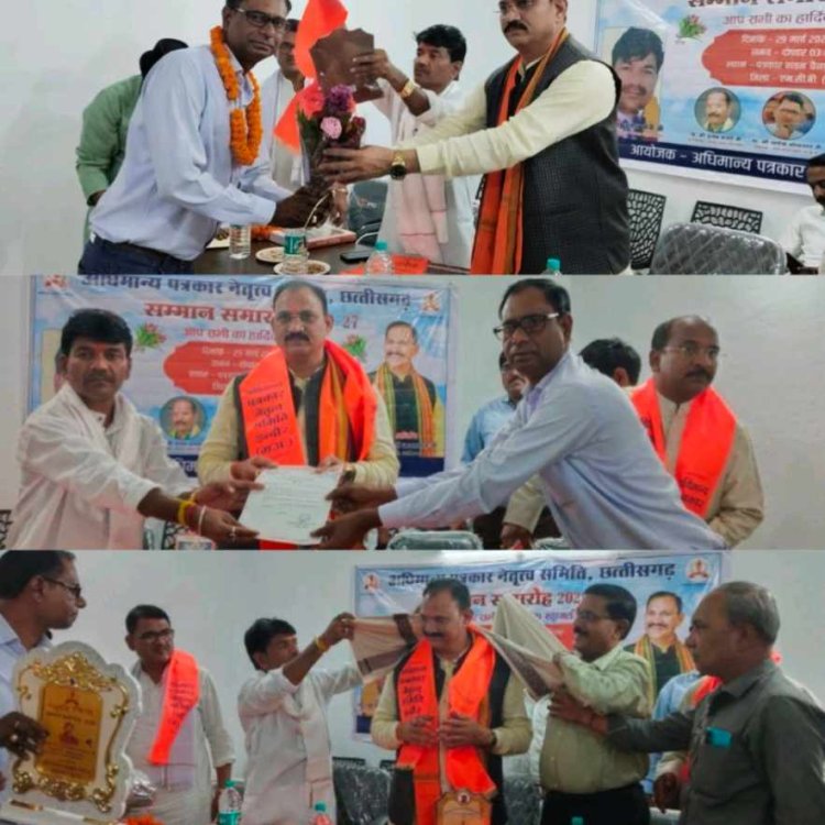 पत्रकार भवन चैनपुर में अधिमान्य पत्रकार नेतृत्व समिति द्वारा भव्य सम्मान समारोह, पत्रकारों की एकता और भूमिका पर हुआ मंथन,,,