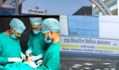 मनेंद्रगढ़ 220 बिस्तर अस्पताल में तीन माह में 1500+ मरीजों का सफल उपचार, गंभीर मरीजों को मिली राहत,