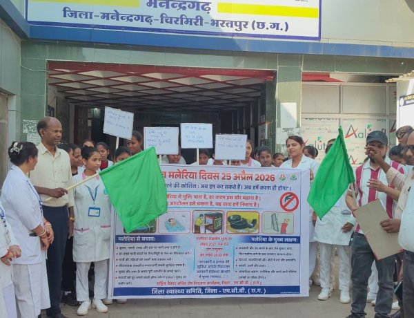 विश्व मलेरिया दिवस पर मनेन्द्रगढ़ में जागरूकता रैली एवं नुक्कड़ नाटक का आयोजन,