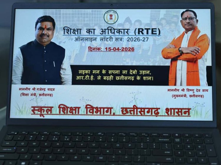 आर.टी.ई. अंतर्गत निजी विद्यालयों में प्रवेश हेतु ऑनलाइन लॉटरी से चयन सूची जारी