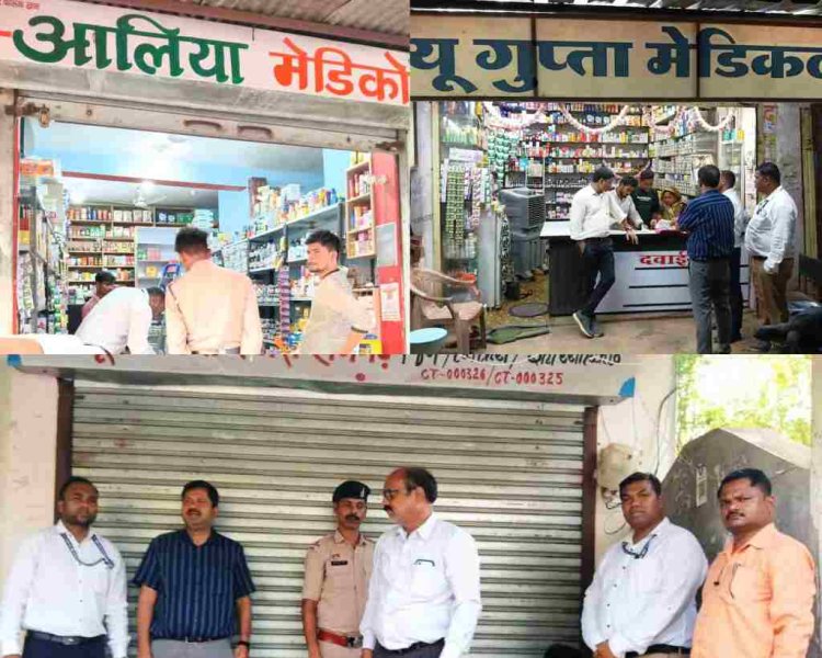नारकोटिक दवाओं की अवैध बिक्री और फर्जी क्लीनिकों पर प्रशासन का बड़ा प्रहार संयुक्त जांच दल की कार्रवाई में मेडिकल स्टोर और अवैध क्लीनिक सील,,,