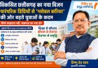 विकसित छत्तीसगढ़ का नया विजन: पारंपरिक डिग्रियों से ‘ग्लोबल करियर’ की ओर बढ़ते युवाओं के कदम,सिर्फ साक्षरता नहीं, सक्षमता का नया दौर,,,