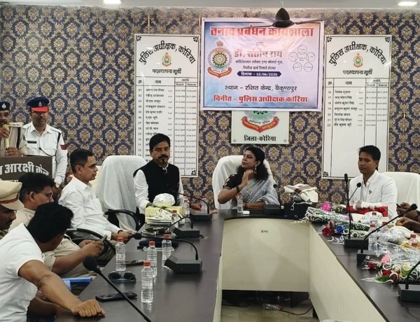 कोरिया पुलिस ने तनाव प्रबंधन विषय पर किया कार्यशाला का आयोजन,