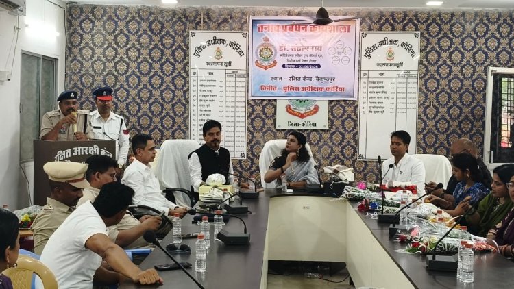 कोरिया पुलिस ने तनाव प्रबंधन विषय पर किया कार्यशाला का आयोजन,